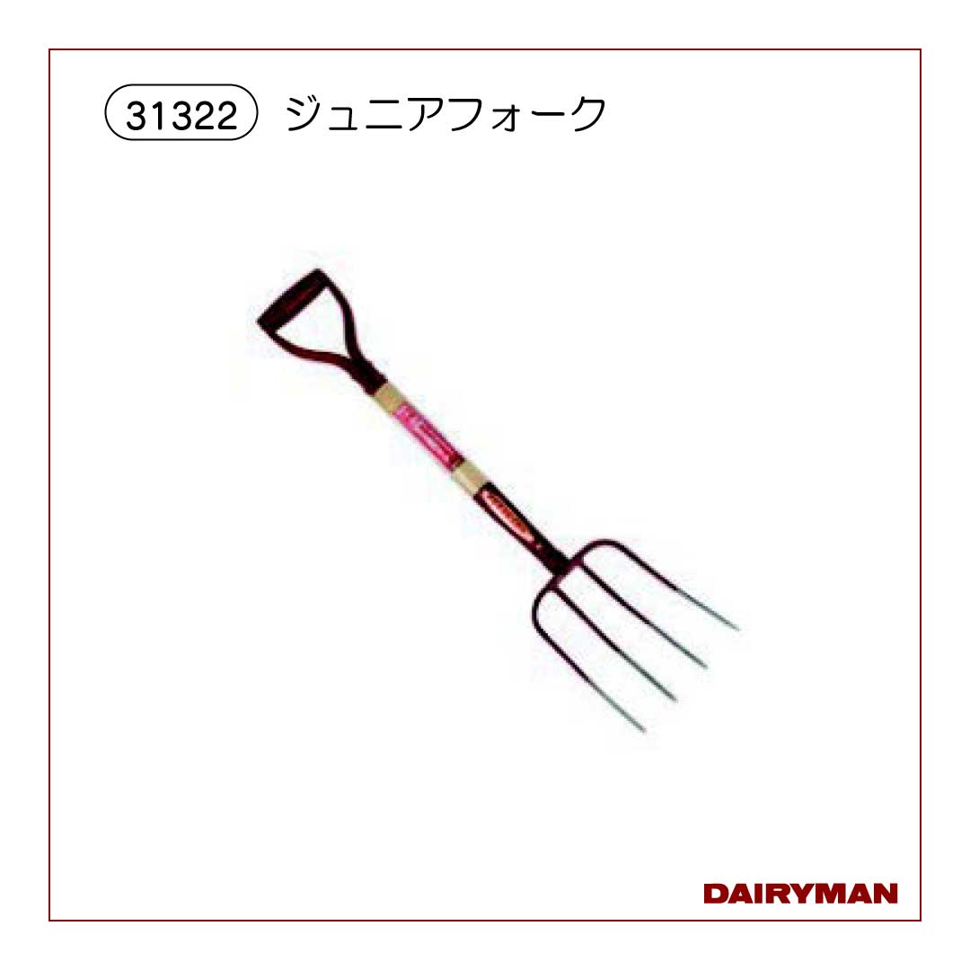 ジュニアフォーク【31322】